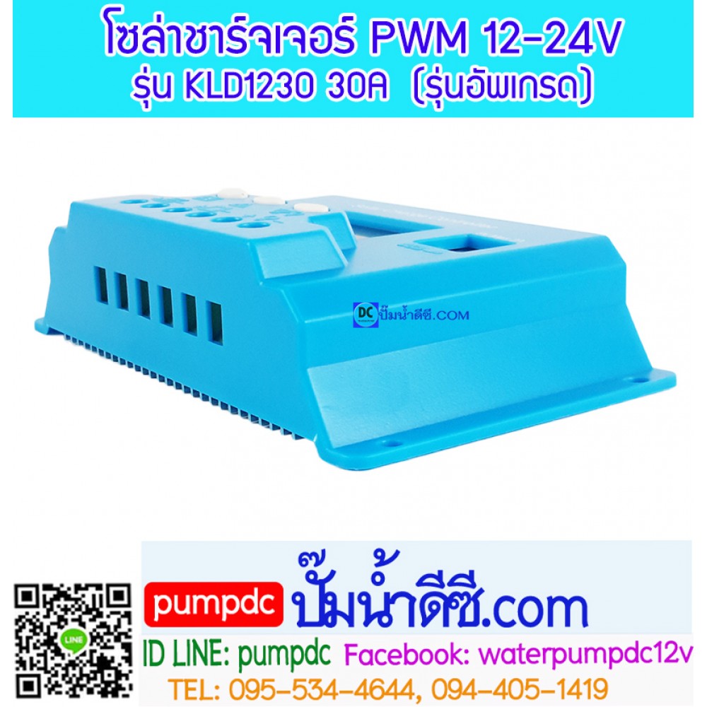 โซล่าชาร์จเจอร์ ระบบออโต 12V 24V 30A [KLD1230] รุ่นอัพเกรด
